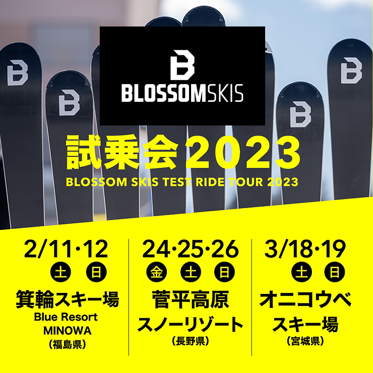 BLOSSOM SKIS 試乗会2023 開催します！
