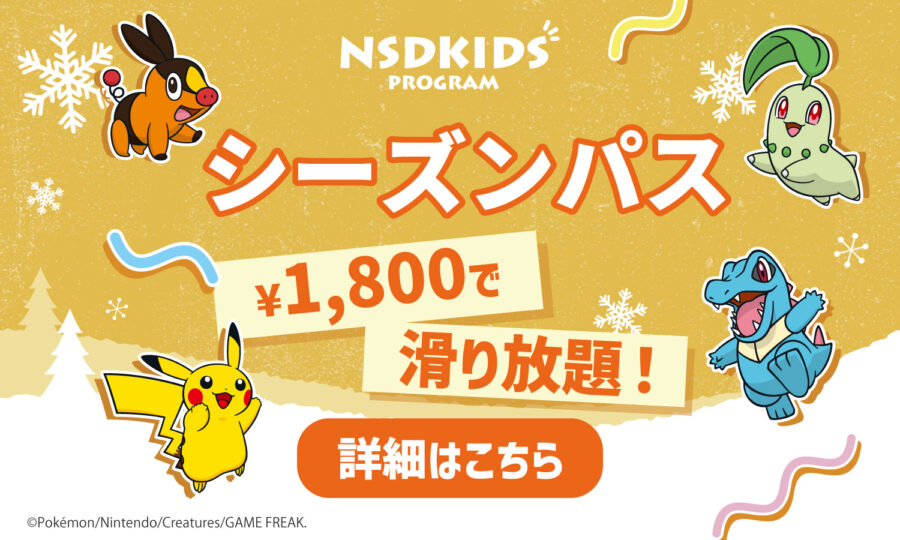 NSDキッズプログラム