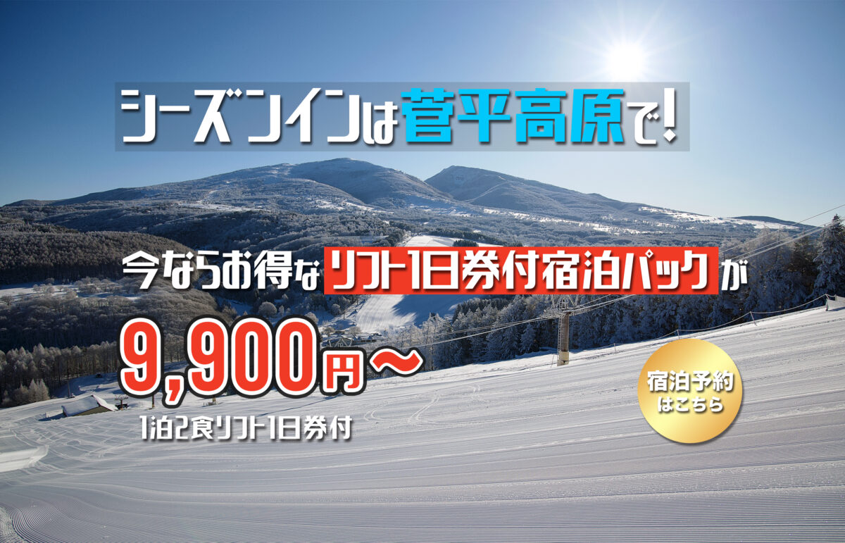 特別企画！シーズンインは菅平高原に決まり！