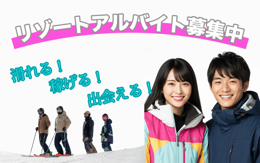 アルバイト募集中